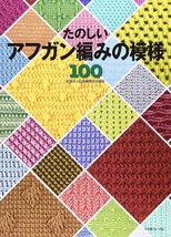 Afghan Knit Patterns Book 100 - Japanese Craft Book - £24.93 GBP