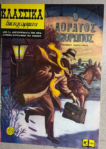 Classics Illustrated #1083 The Invisible Man (Greek Language Edition) Vg+ - £15.57 GBP