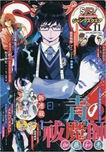 JUMP SQ Magazine Japan Anime 2017 (November,Nov,11) Book Rurouni Kenshin Anime - £29.26 GBP
