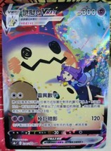 Pokemon Chinese VMAX Climax Acerola&#39;s Mimikyu VMAX CSR 234/184 S8b Holo ... - $56.53