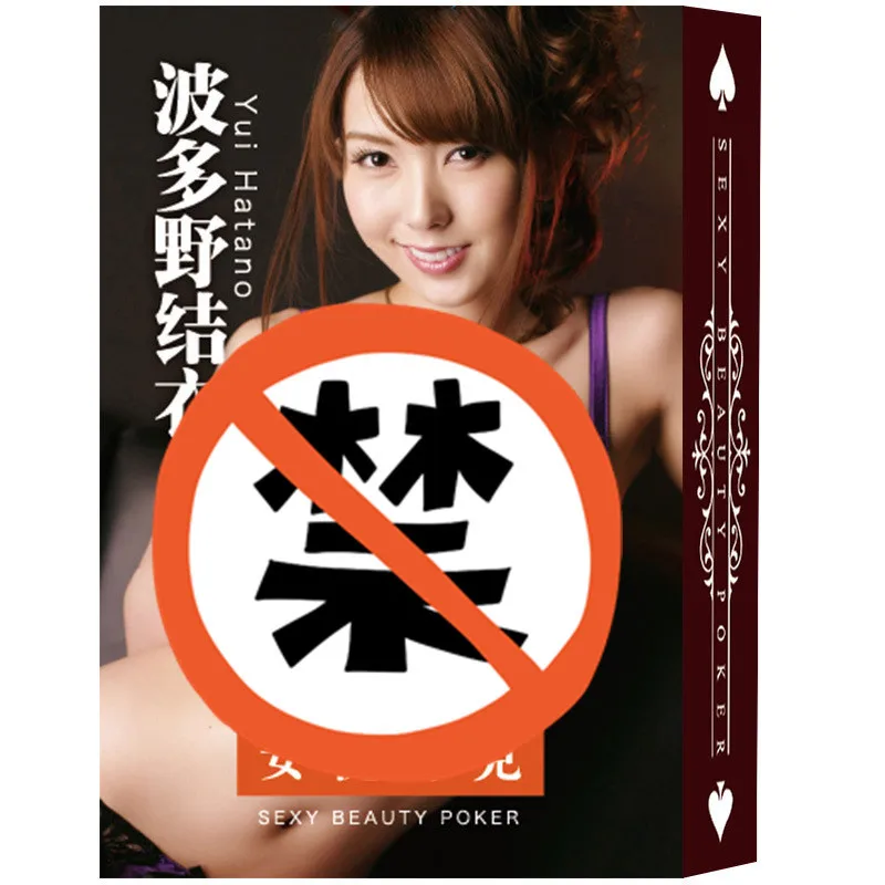 House Home 1 Set Toy Poker Real AV Star Actress Mature Playing Cards Toy Games T - $30.00