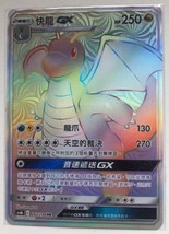 PTCG Pokemon Chinese Legendary Clash SM Sun &amp; Moon AS6B Dragonite-GX HR #242/194 - £14.81 GBP