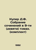 Cooper D.F. A collection of essays in nine (nine) volumes. (set) In Russian/Kupe - £153.56 GBP