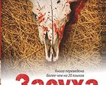 Zasuha [Paperback] Harper D. - $17.72 CAD
