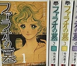 The Pyramid of Pharaoh 1-4 Comic Complete set Keiko Takemiya/Japanese Manga Book - £32.40 GBP