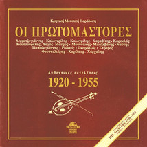 I Protomastores 1920-1955 Kritiki mousiki paradosi (10CD BOX SET CRETAN ... - £63.55 GBP