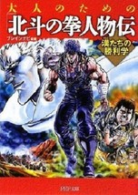 Fist of the North Star Character Encyclopedia Book 4569672558 - £19.40 GBP