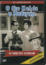 O Pio Kalos Or Mathitis Iliopoulos Xenia Kalogeropoulou Mosholiou Greek DVD- ... - £11.39 GBP