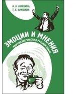 Emotions and Opinions: Expression of Feelings in Russian/Emotsii I Mnenia (Russi - $21.56