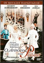 Der Rosenkavalier (Elisabeth Schwarzkopf, Otto Edelmann, Sena Jurinac) ,R2 Dvd - £17.17 GBP