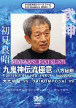 Bujinkan DVD Series 17: Kukushinden Ryu Gokui Happobiken with Masaaki Hatsumi - £31.59 GBP