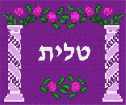 Pepita Needlepoint kit: Tallit Sugarplum Pillars, 12&quot; x 10&quot; - $86.00+