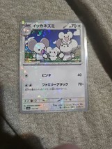 Maushold 153/190 Reverse Holo Pokemon Japanese Shiny Treasure ex 2023 SV4a - $2.53