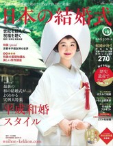 Japanese Wedding no.16 2014 Japanese Magazine Kimono nihon no kekkonshiki - $168.57