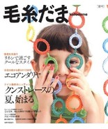 Keitodama Summer 2012 Japanese Craft Book (Let&#39;s Knit series) - $33.31