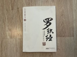 Paperback Shinsho Chinese edition Book Tang Lai Jun Chen Made Up Crime - $50.00