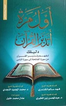 First Time Contemplates Quran Book كتاب أول مرة أتدبر... - £24.99 GBP