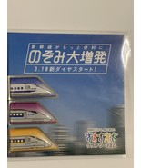 Nozomi Shinkansen clip - €17,35 EUR
