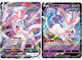 Pokemon Chinese Two Cards Set Sylveon VMAX RRR &amp; V RR S8b VMAX Climax Ho... - £6.61 GBP