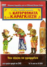 Greek Shadow Theater (Tis Tixis Ta Grammena) (Karagiozis) ,Greek Dvd - £10.40 GBP