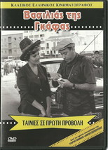 Vasilias Tis Gafas Thanasis Vengos Veggos Pari Leventi Mylonas Zannino Greek Dvd - $13.87