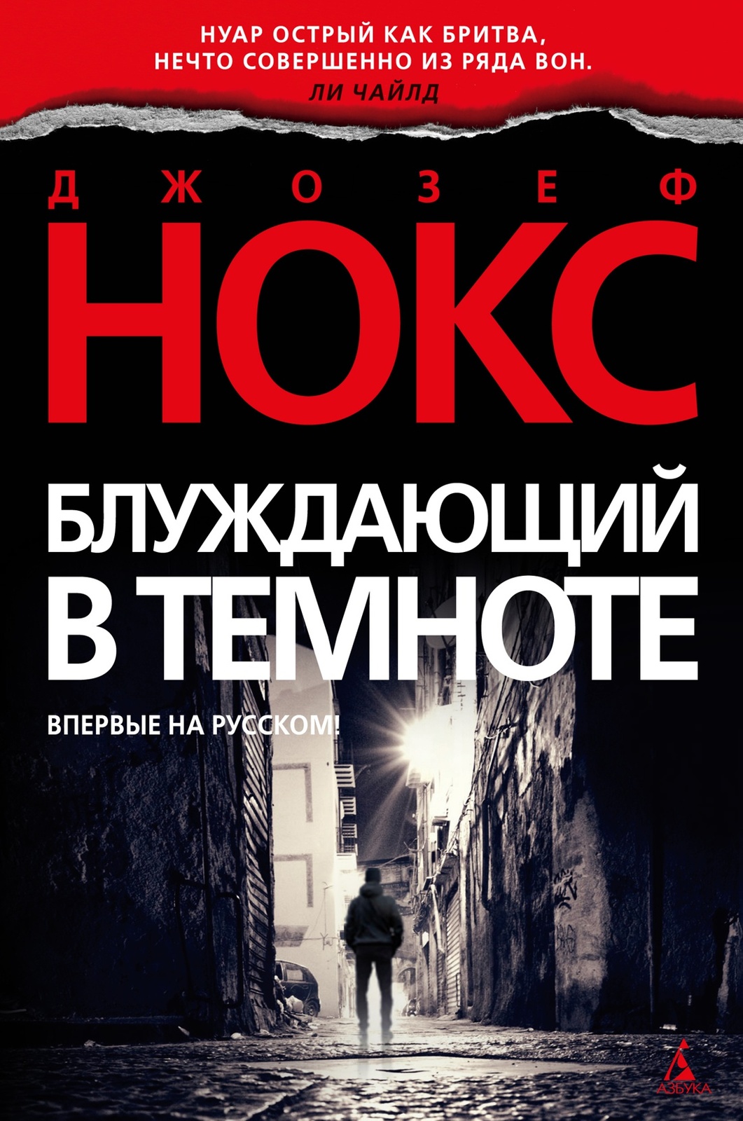 Bluzhdajuschij v temnote - $15.00