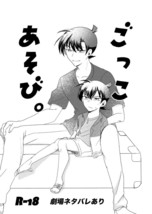 Detective Conan Yaoi Doujinshi ごっこあそび。Game of Make-Believe KID x Conan R18 SCC28 - £14.46 GBP