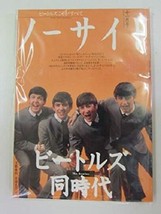 THE BEATLES ISSUE Noside Japan Magazine 11/1995 Lennon McCartney Harriso... - £44.90 GBP