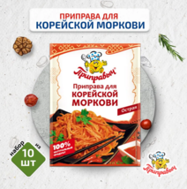 Seasoning for Korean carrots, 10 pcs. 15g each, Seasoning - $28.00