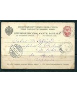Russia 1893 Postal Stationary card Gatchino to Aachen Germany 4 kop  10519 - $13.49 CAD