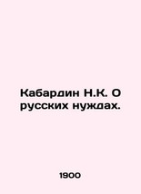 Kabardin NK. On Russian Needs. In Russian (ask us if in doubt)/Kabardin N.K. O r - £315.24 GBP