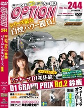 DVD VIDEO OPTION 244 DVD-ROM Japan Car Magazine 2014 D1GP Rd.2 SUZUKA - £42.94 GBP