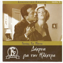 Dakrya Gia Tin Ilektra Zoi Laskari Mairi Hronopoulou Alexandrakis Greek Dvd - £10.95 GBP