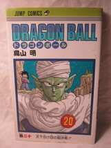 1996 Dragon Ball Manga #20 - Japanese, w/ DJ - $25.00