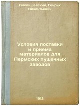An item in the Books & Magazines category: Usloviya postavki i priema materialov dlya Permskikh pushechnykh zavodov. In Ru