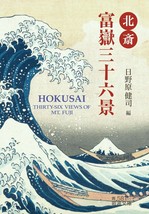 Hokusai Thirty-six Views of Mount Fuji Iwanami book from Japan - £22.57 GBP