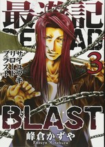 Saiyuki RELOAD BLAST Vol.3 Japanese Manga Kazuya Minekura Japan Book Anime Comic - £18.05 GBP