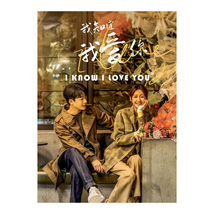 I Know I Love You (2024) Chin ese Drama - £50.34 GBP