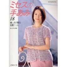 Handmade Knit of Woman 18 Japanese Crochet-Knitting Clothes Pattern Book - £18.44 GBP