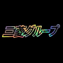 Rainbow Holograph Japanese Kanji Vinyl Decal Sticker | Custom Truck Wind... - $6.64