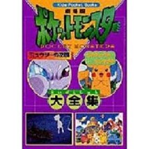 Pokemon #1 movie &#39;Mewtwo strikes back&#39; perfect guide book - £14.14 GBP