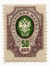 Russian 50Kon Mint Stamp 1889 - £30.86 GBP