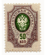 Russian 50Kon Mint Stamp 1889 - £30.96 GBP