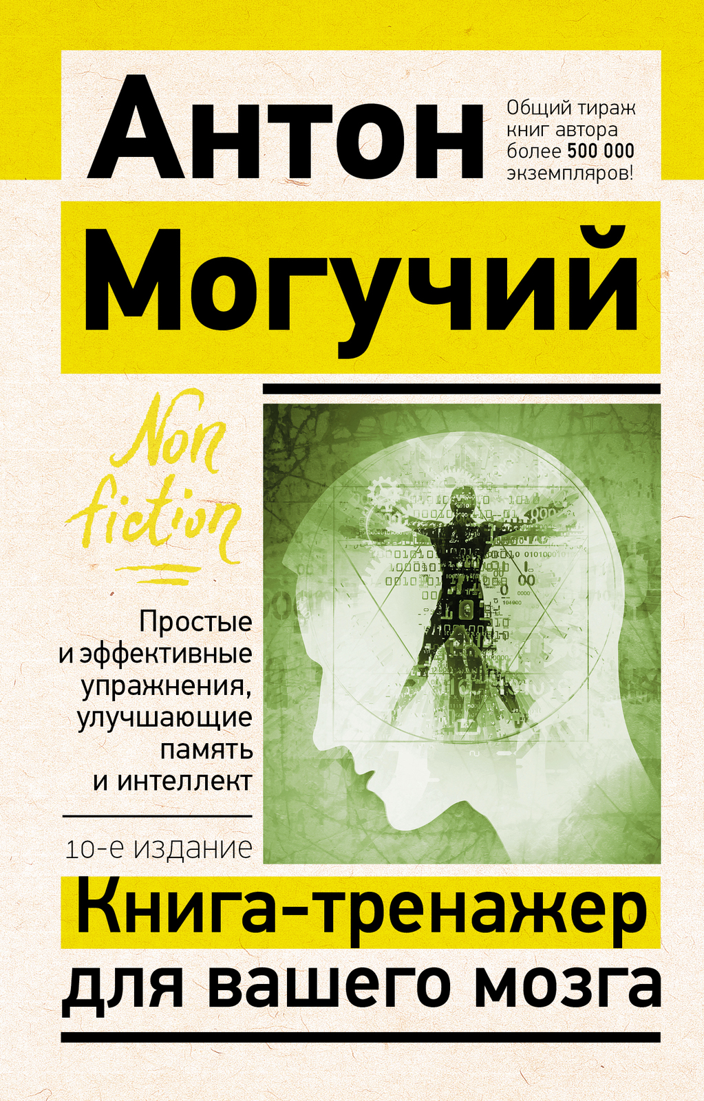 Kniga-trenazher dlja vashego mozga. Prostye i effektivnye uprazhnenija, ... - $13.00