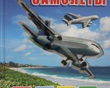 Samoljoty, entsiklopedija dlja detej (s vstavkami iz prozr. plenki) - $17.00