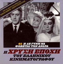 I De Gyni Na Fovitai Ton Andra (Maro Kodou) Greek [Region 2 Dvd] - £13.36 GBP