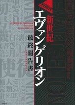 Evangelion Final Report For Your Eyes Only Analytics Book - $25.19