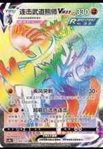 Pokemon TCG S-Chinese Card Rapid Strike Urshifu VMAX 164 CS3bC HR Rainbow Rare - £15.35 GBP