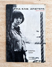 Katerina Gogou Book Tria Klik Aristera Three Clicks Left - Greek Language 04409 - £87.87 GBP