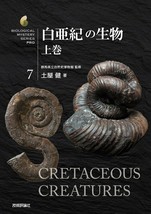 Cretaceous Organisms #1 First Volume Japanese Book 4774175404 - £53.23 GBP